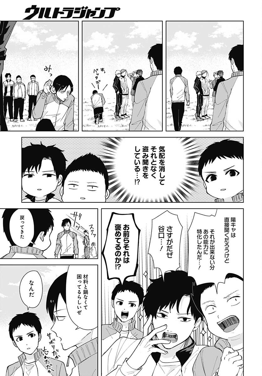 TADANO KOUGYOU KOUKOU NO NICHIJOU Chapter 53 page 4 - nihonkuni.com