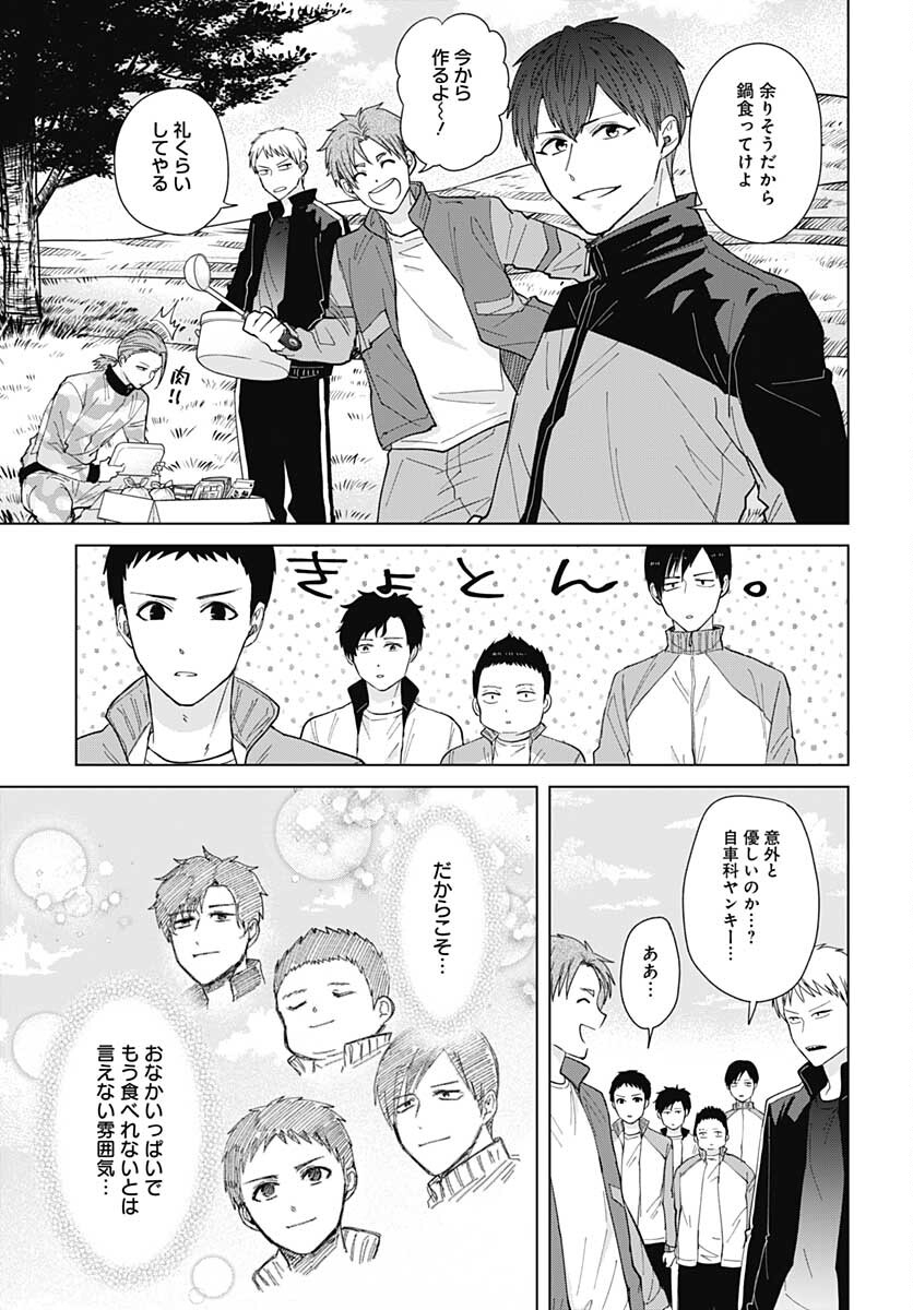 TADANO KOUGYOU KOUKOU NO NICHIJOU Chapter 53 page 8 - nihonkuni.com