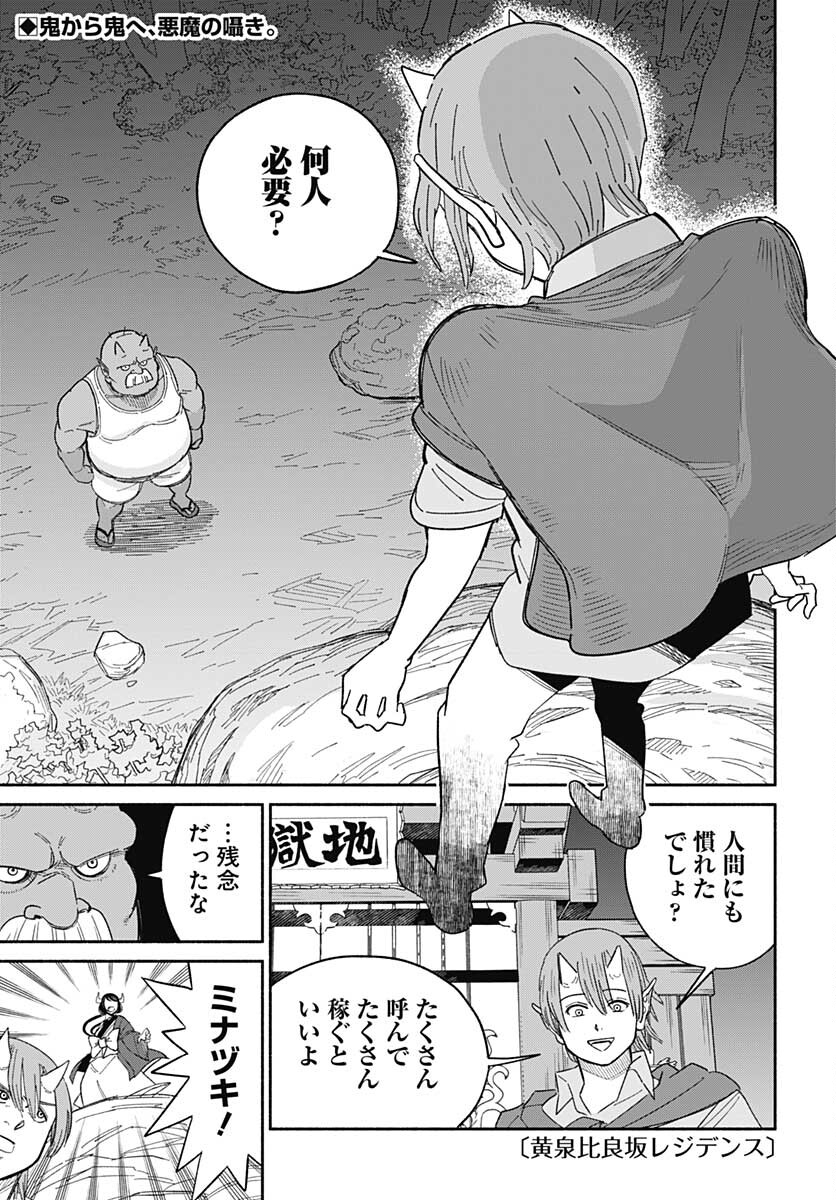 Yomotsu Hirasaka Residence Chap 18 - Pic 1