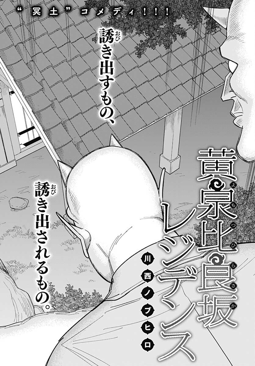 Yomotsu Hirasaka Residence Chap 18 - Pic 2