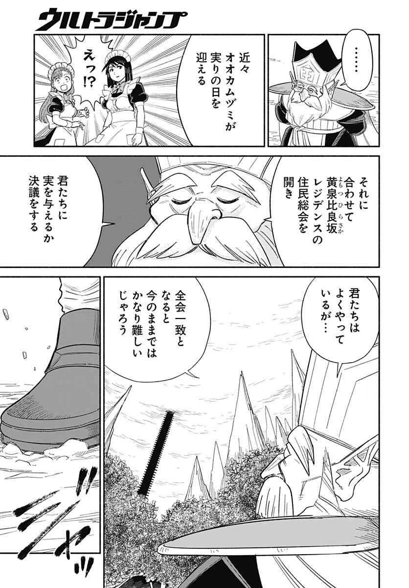Yomotsu Hirasaka Residence Chap 18 - Pic 13