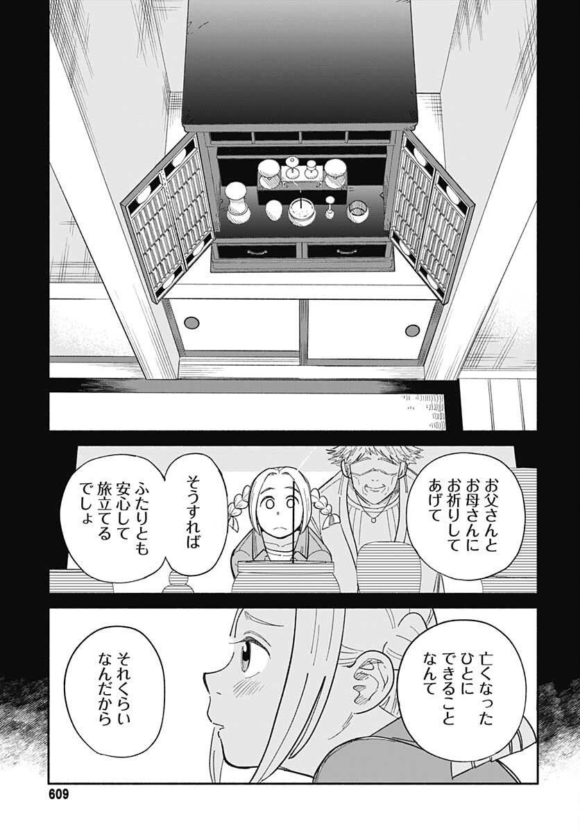 Yomotsu Hirasaka Residence Chap 18 - Pic 15