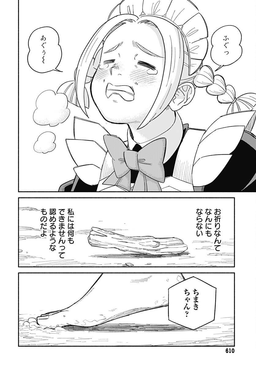 Yomotsu Hirasaka Residence Chap 18 - Pic 16