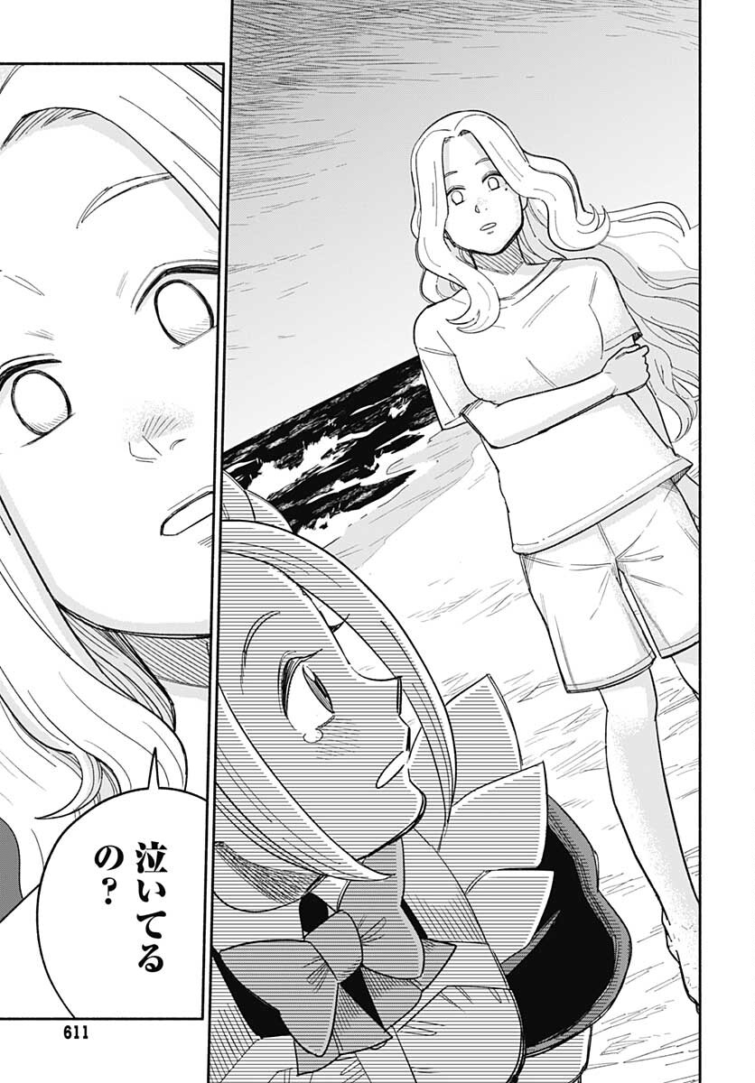 Yomotsu Hirasaka Residence Chap 18 - Pic 17