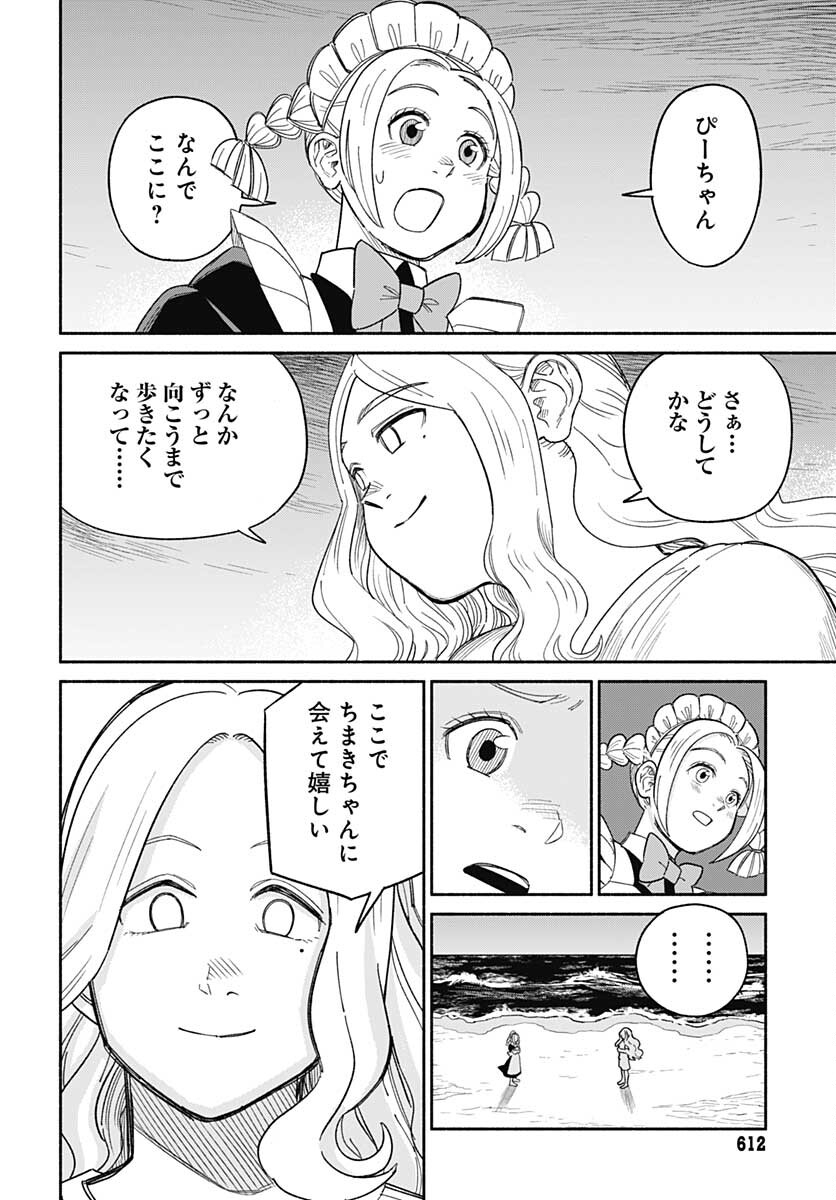 Yomotsu Hirasaka Residence Chap 18 - Pic 18