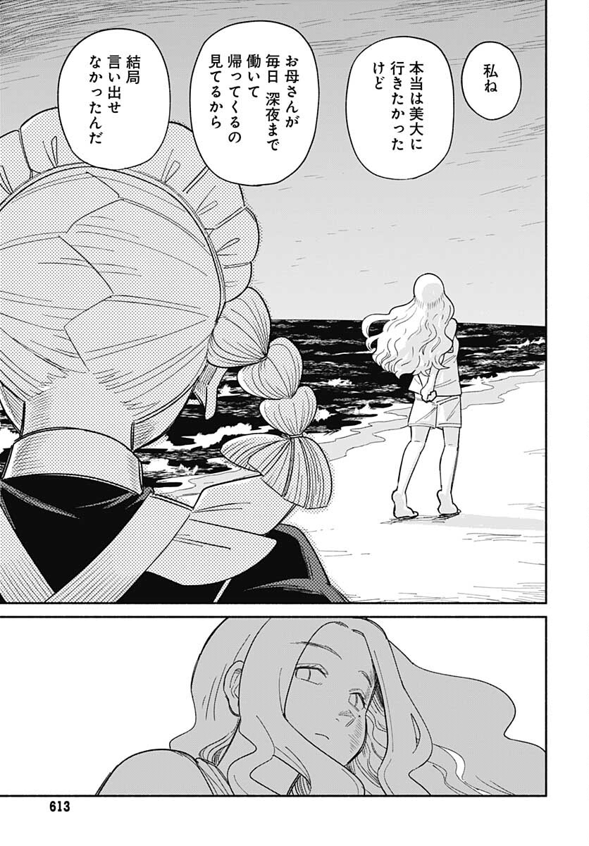 Yomotsu Hirasaka Residence Chap 18 - Pic 19