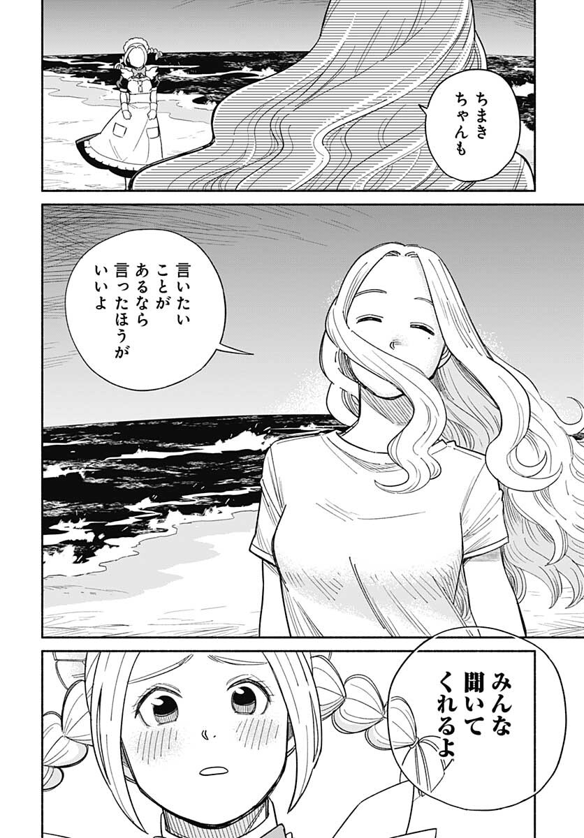 Yomotsu Hirasaka Residence Chap 18 - Pic 20