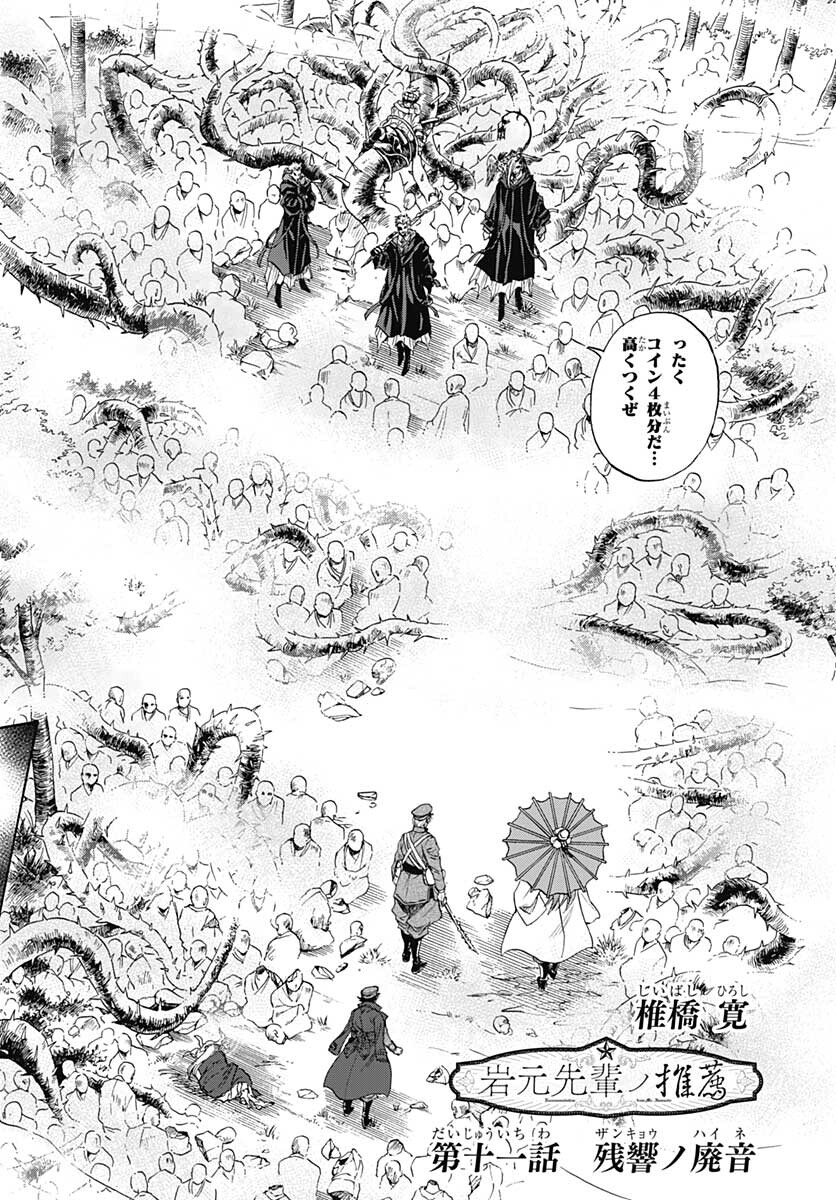 Iwamoto-senpai no Suisen Chapter 11 page 2 - nihonkuni.com