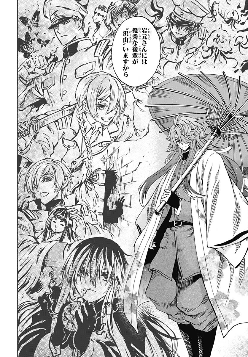 Iwamoto-senpai no Suisen Chapter 11 page 40 - nihonkuni.com