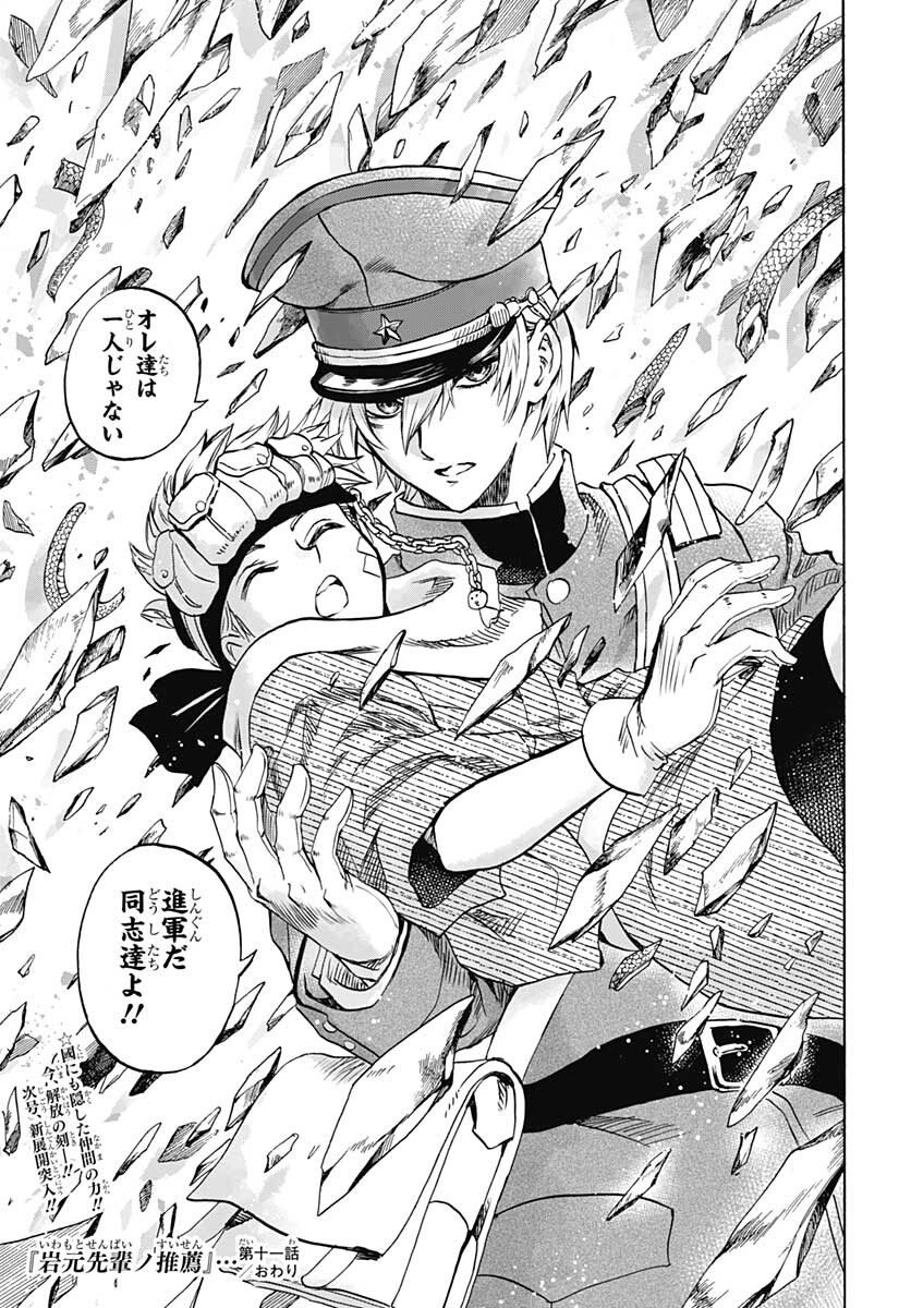 Iwamoto-senpai no Suisen Chapter 11 page 45 - nihonkuni.com