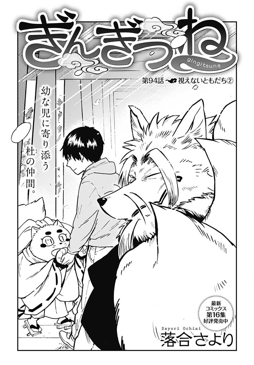 Gingitsune  Chapter 94 page 1 - nihonkuni.com