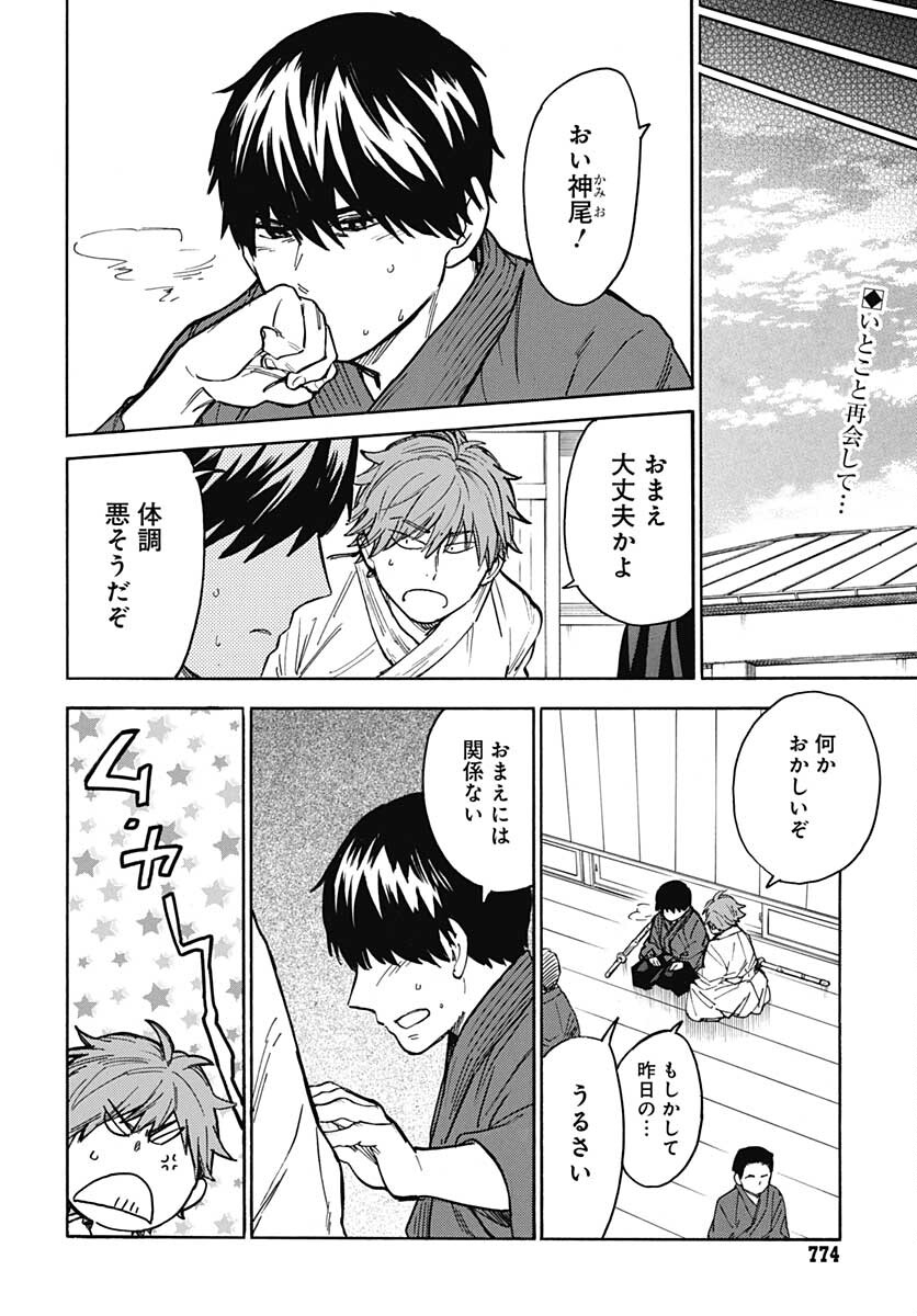Gingitsune  Chapter 94 page 2 - nihonkuni.com