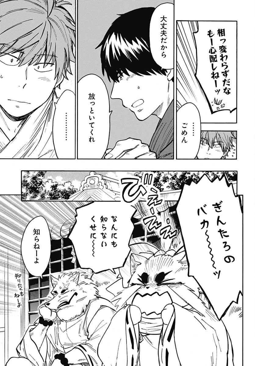 Gingitsune  Chapter 94 page 3 - nihonkuni.com
