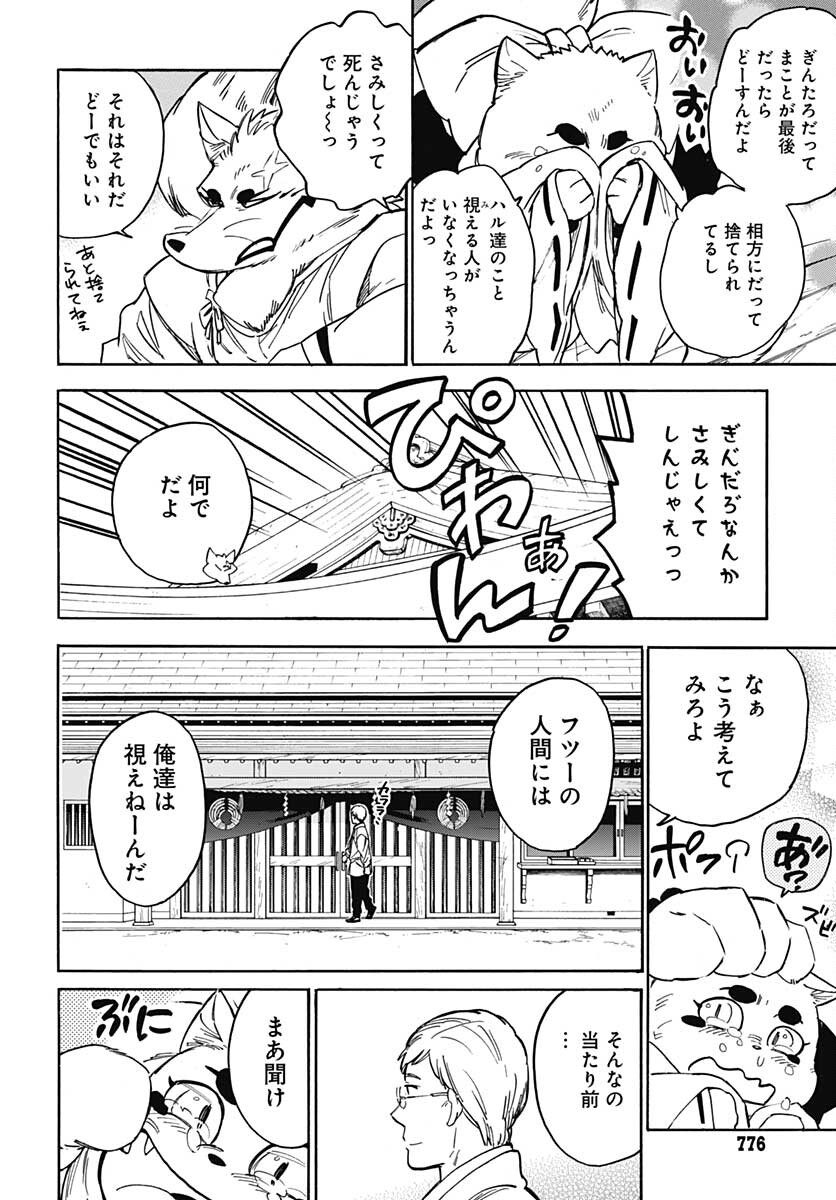 Gingitsune  Chapter 94 page 4 - nihonkuni.com