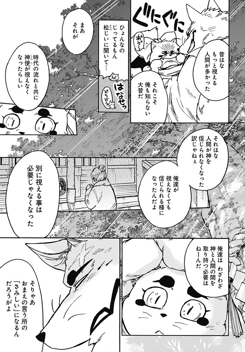 Gingitsune  Chapter 94 page 5 - nihonkuni.com