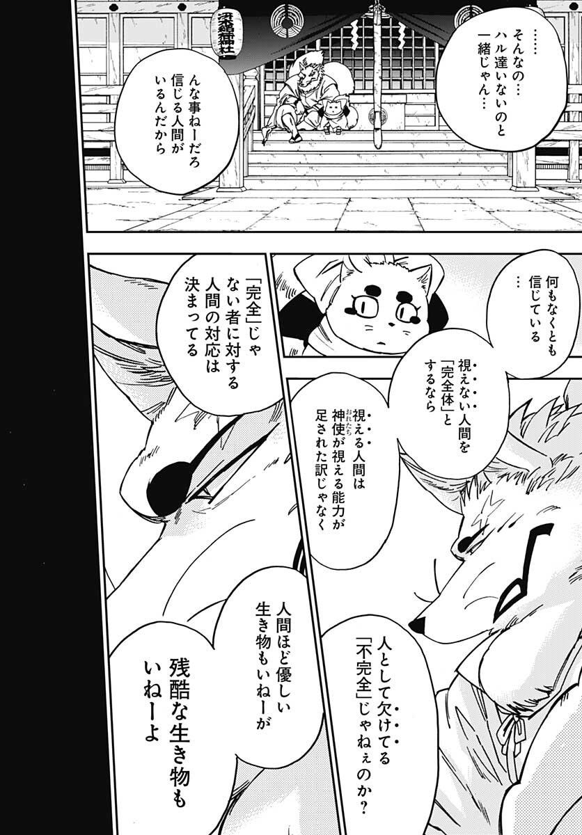 Gingitsune  Chapter 94 page 6 - nihonkuni.com