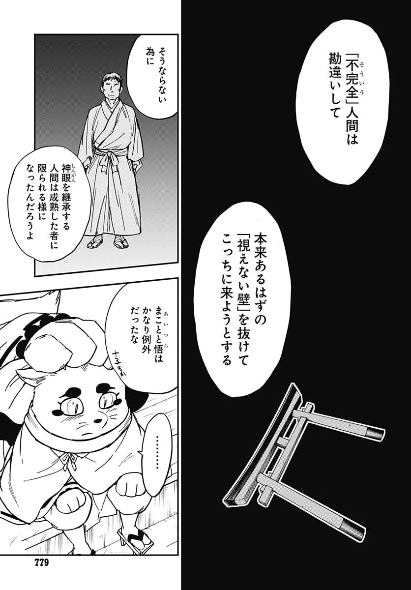 Gingitsune  Chapter 94 page 7 - nihonkuni.com