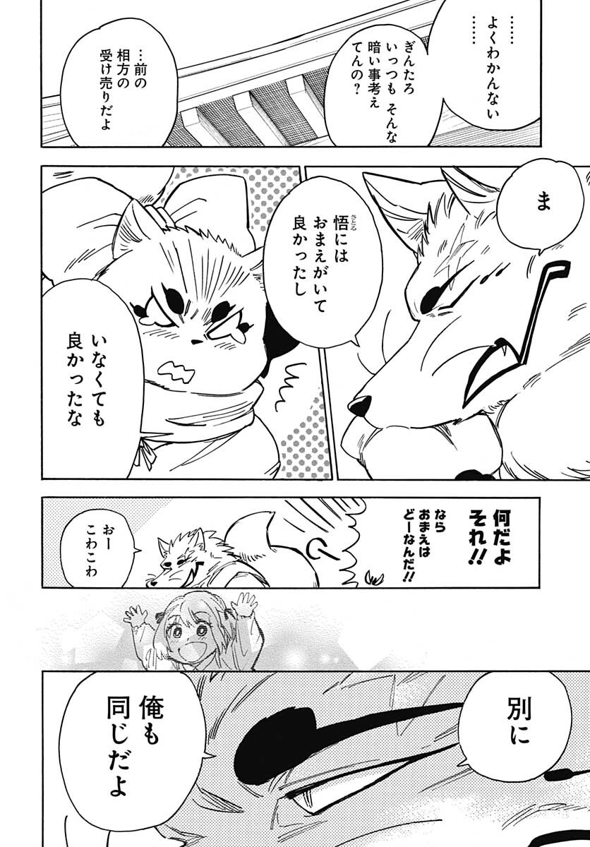 Gingitsune  Chapter 94 page 8 - nihonkuni.com