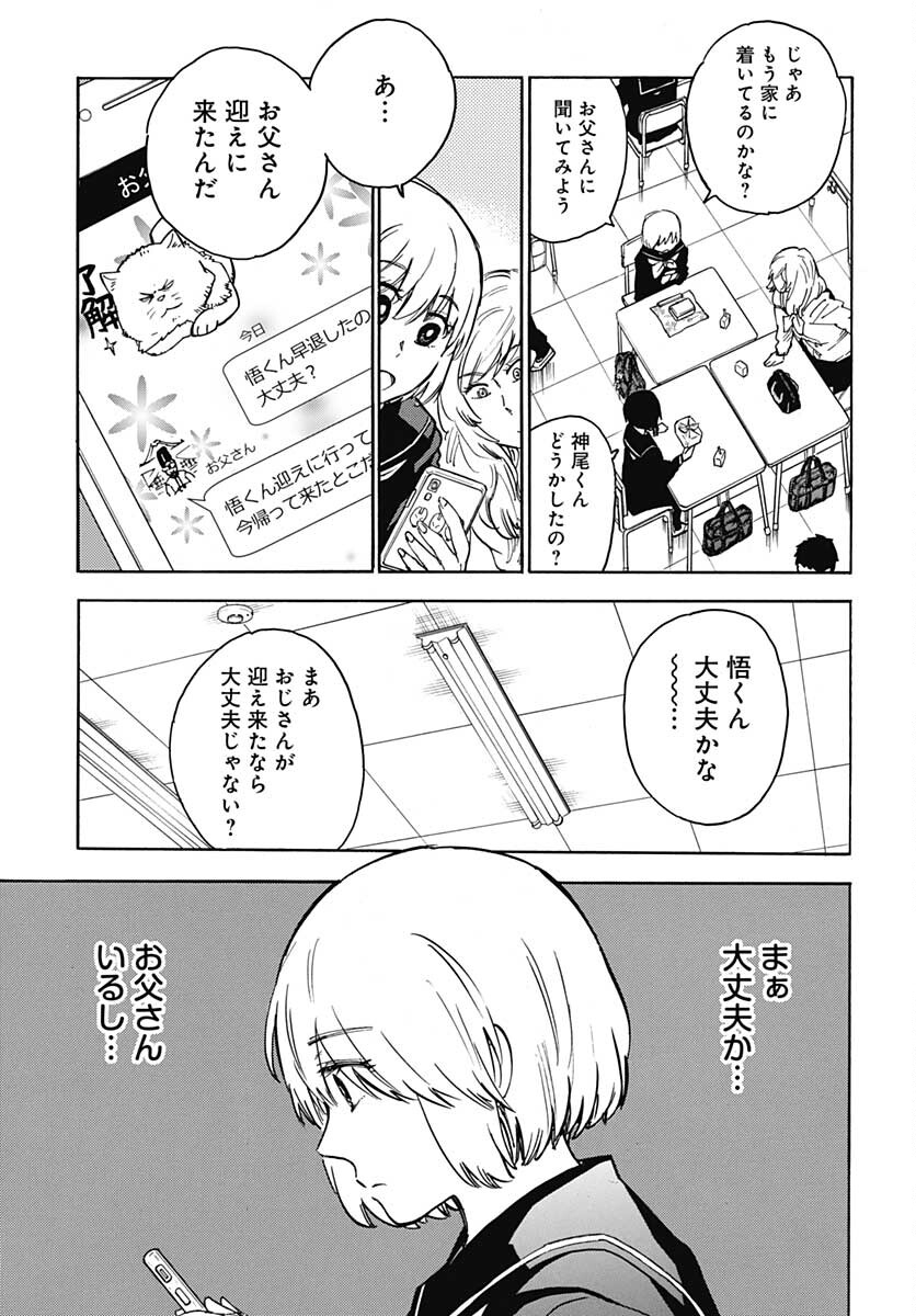 Gingitsune  Chapter 94 page 11 - nihonkuni.com