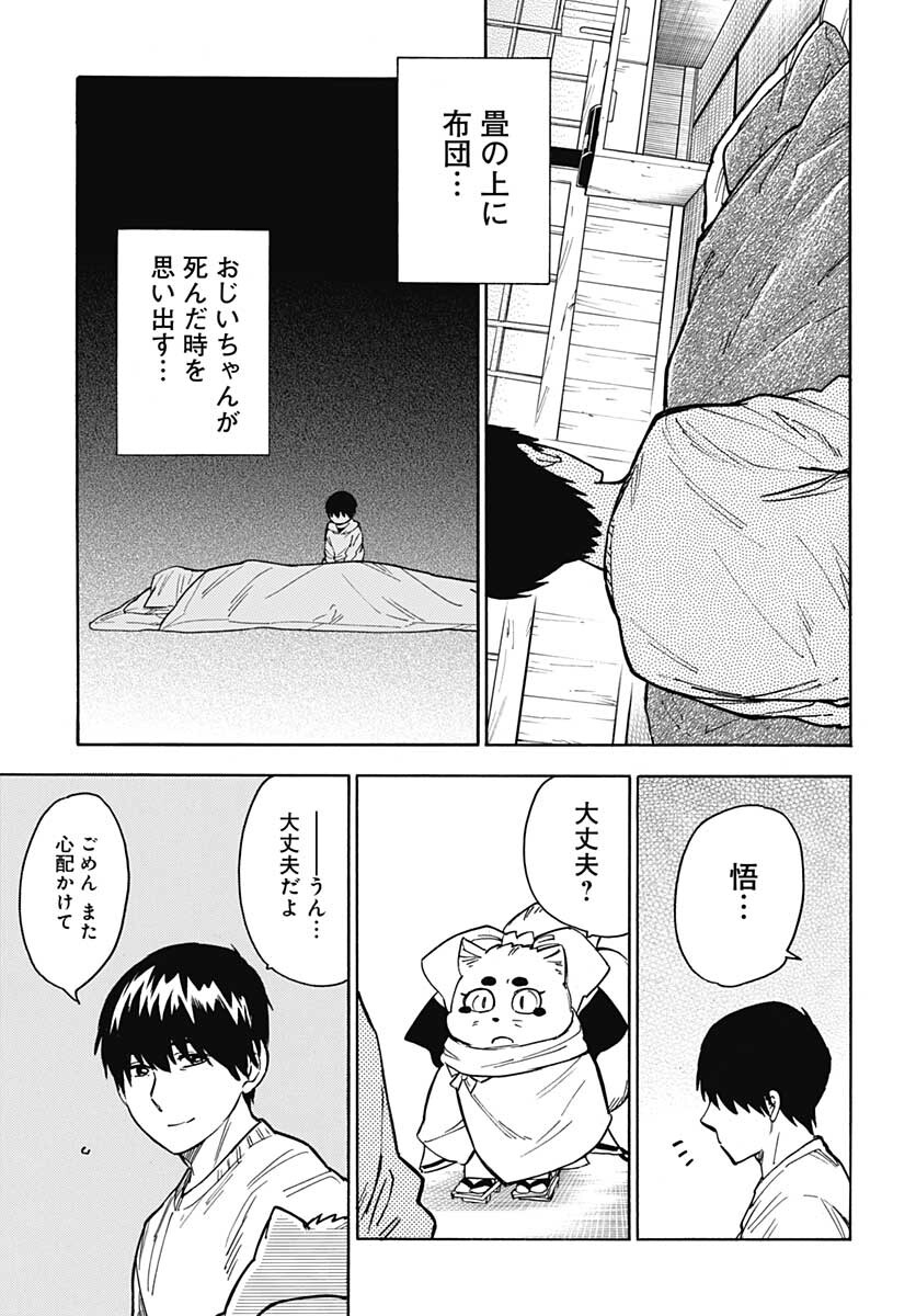 Gingitsune  Chapter 94 page 13 - nihonkuni.com