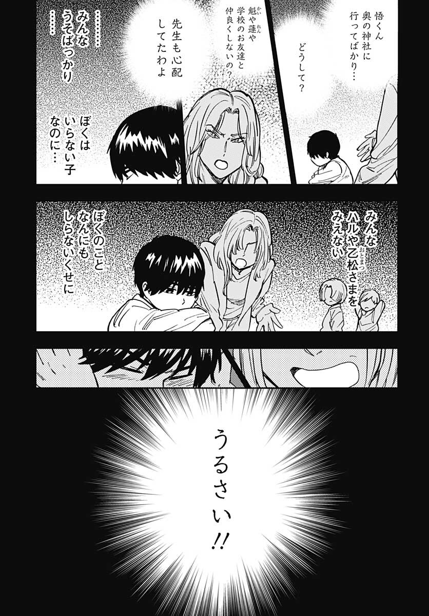 Gingitsune  Chapter 94 page 17 - nihonkuni.com