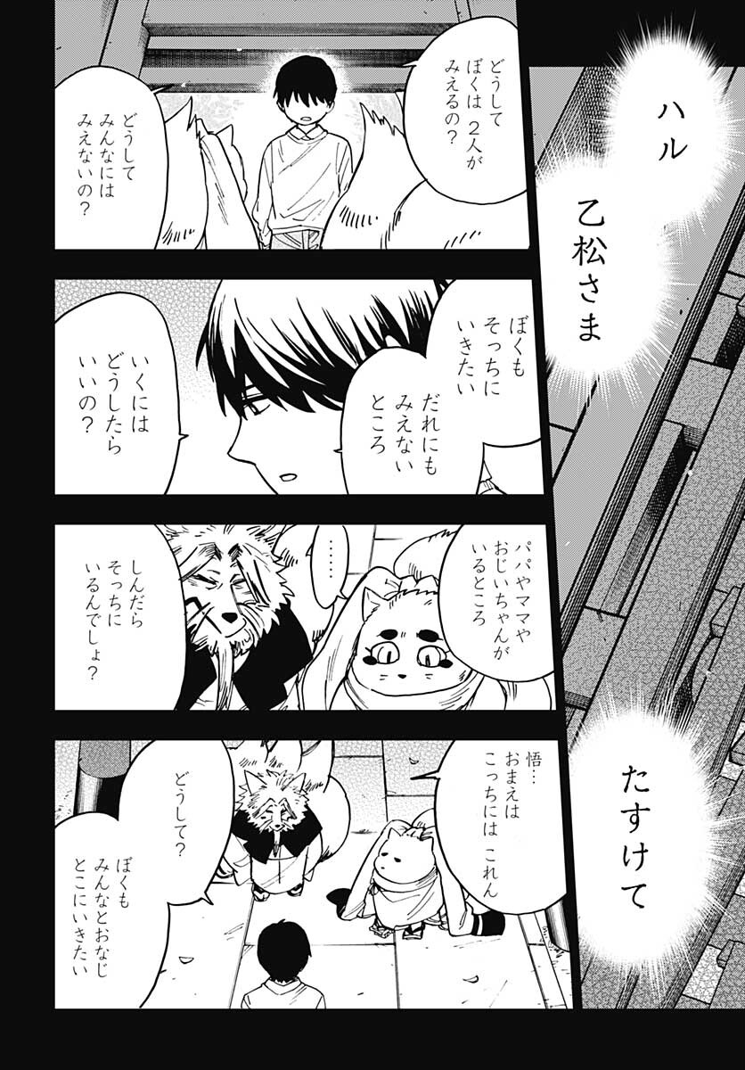 Gingitsune  Chapter 94 page 18 - nihonkuni.com