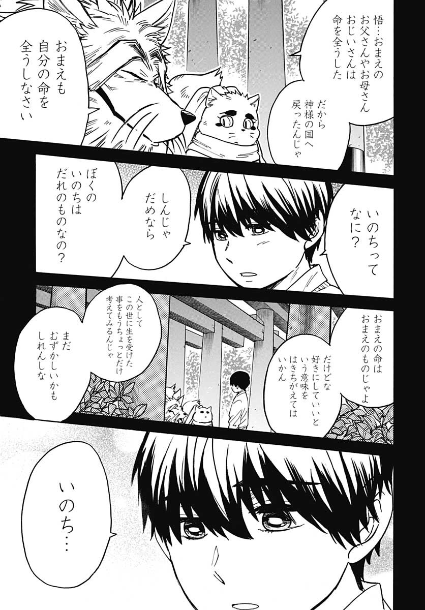 Gingitsune  Chapter 94 page 19 - nihonkuni.com