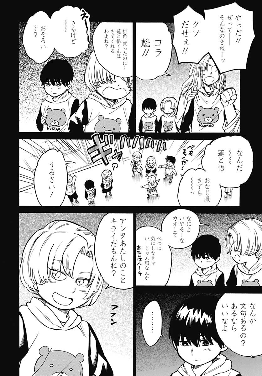 Gingitsune  Chapter 94 page 20 - nihonkuni.com