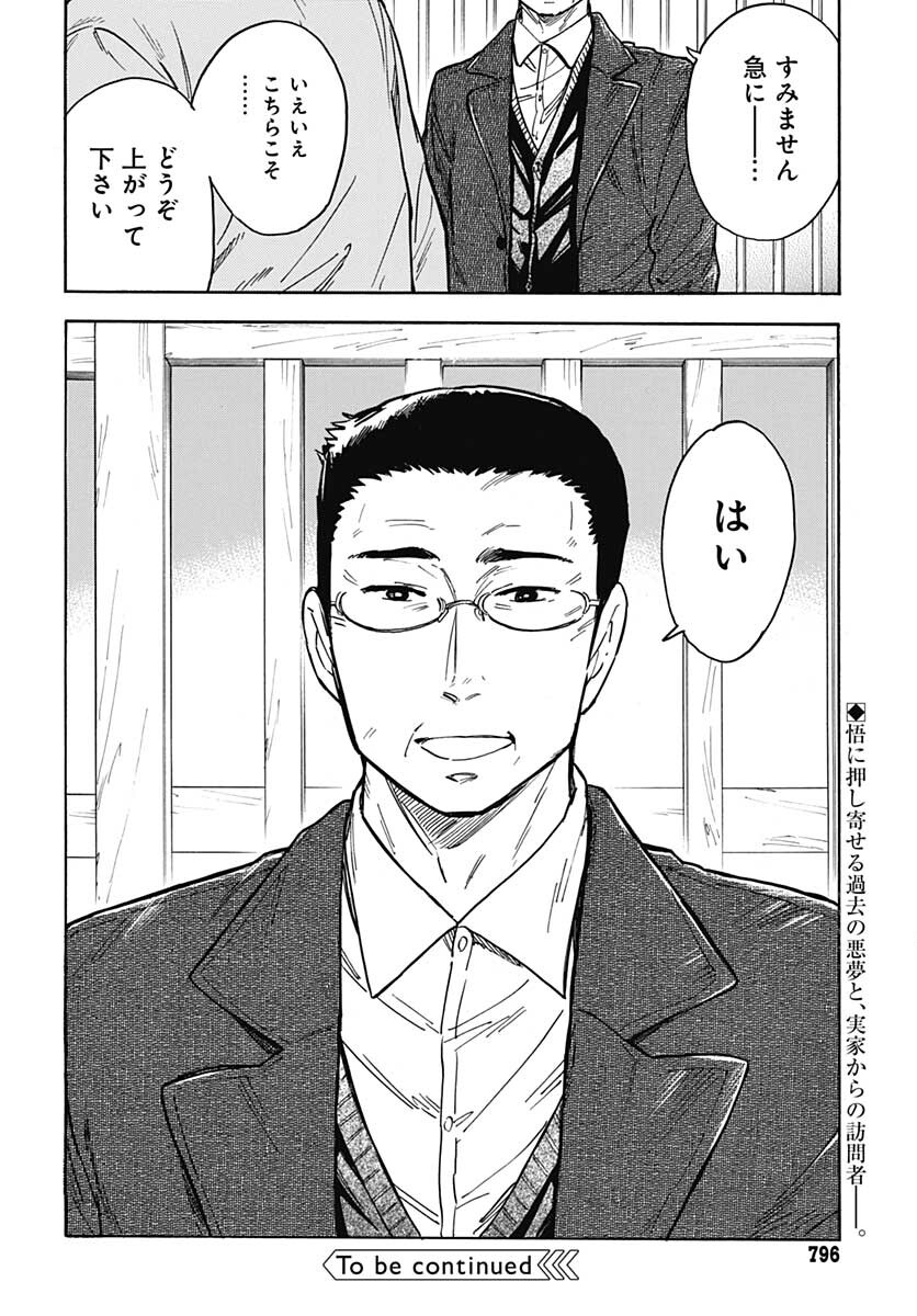 Gingitsune  Chapter 94 page 24 - nihonkuni.com