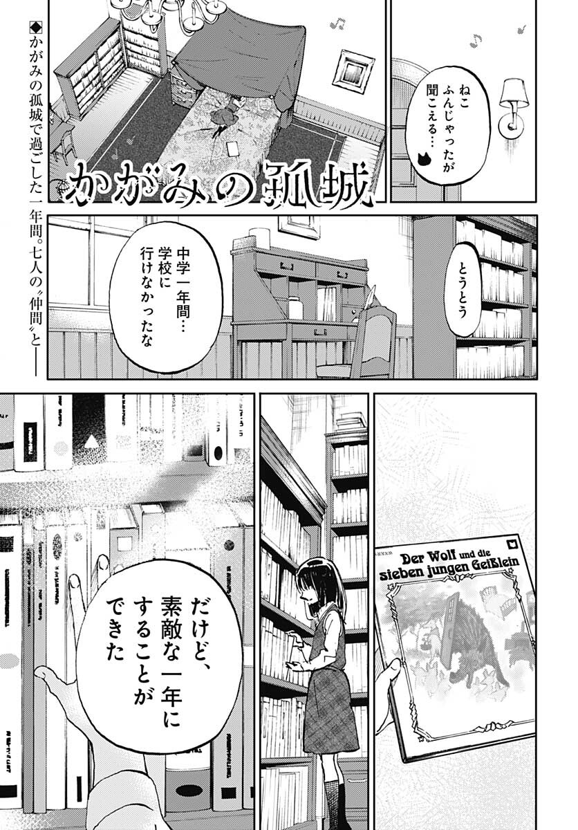 Kagami no Kojou  Chap 28 - Pic 1