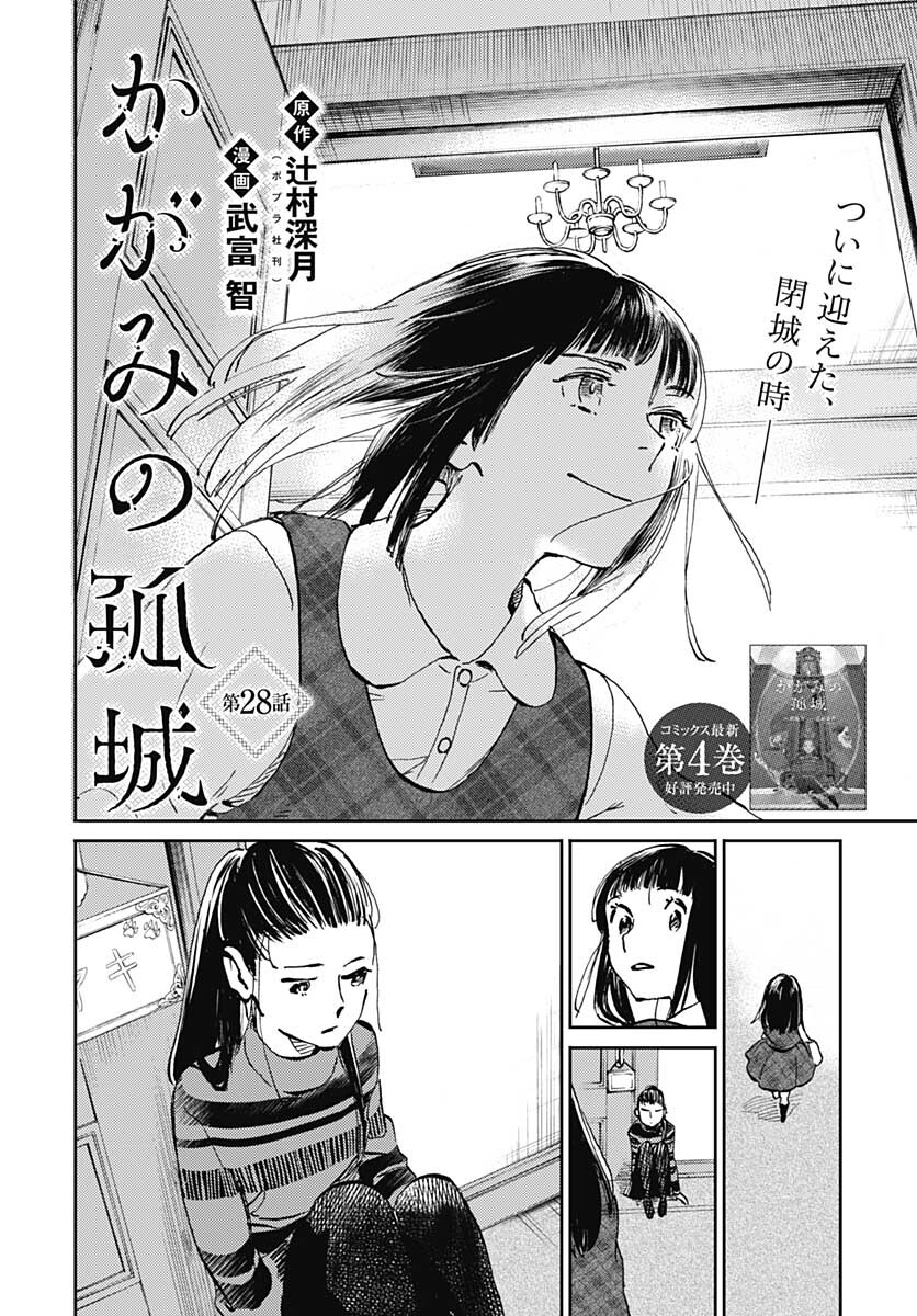 Kagami no Kojou  Chap 28 - Pic 2
