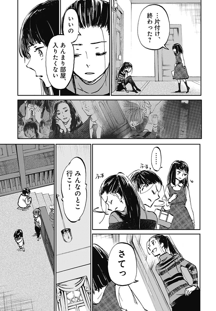 Kagami no Kojou  Chap 28 - Pic 3