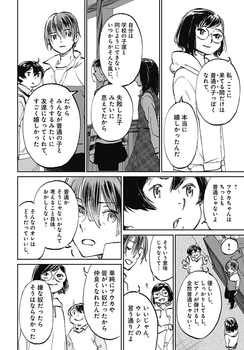Kagami no Kojou  Chap 28 - Pic 4