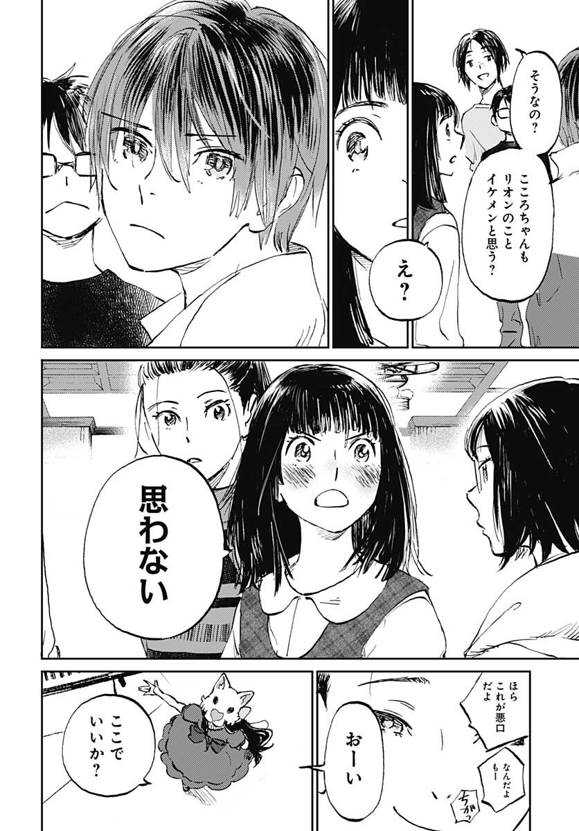 Kagami no Kojou  Chap 28 - Pic 6