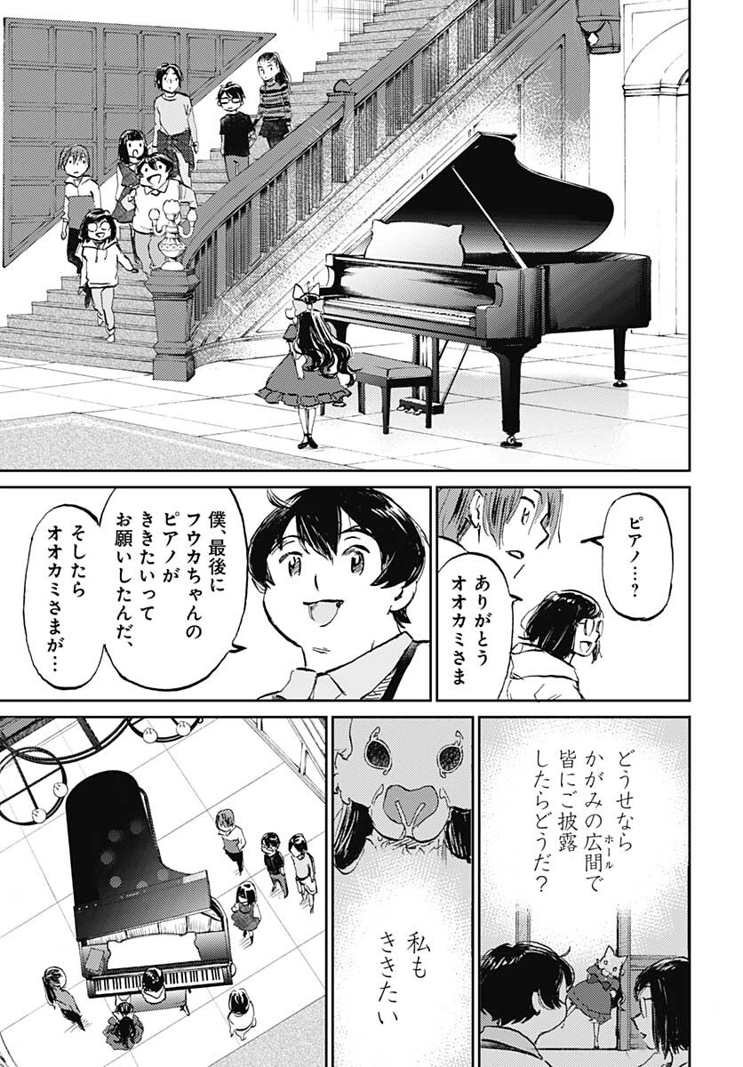 Kagami no Kojou  Chap 28 - Pic 7