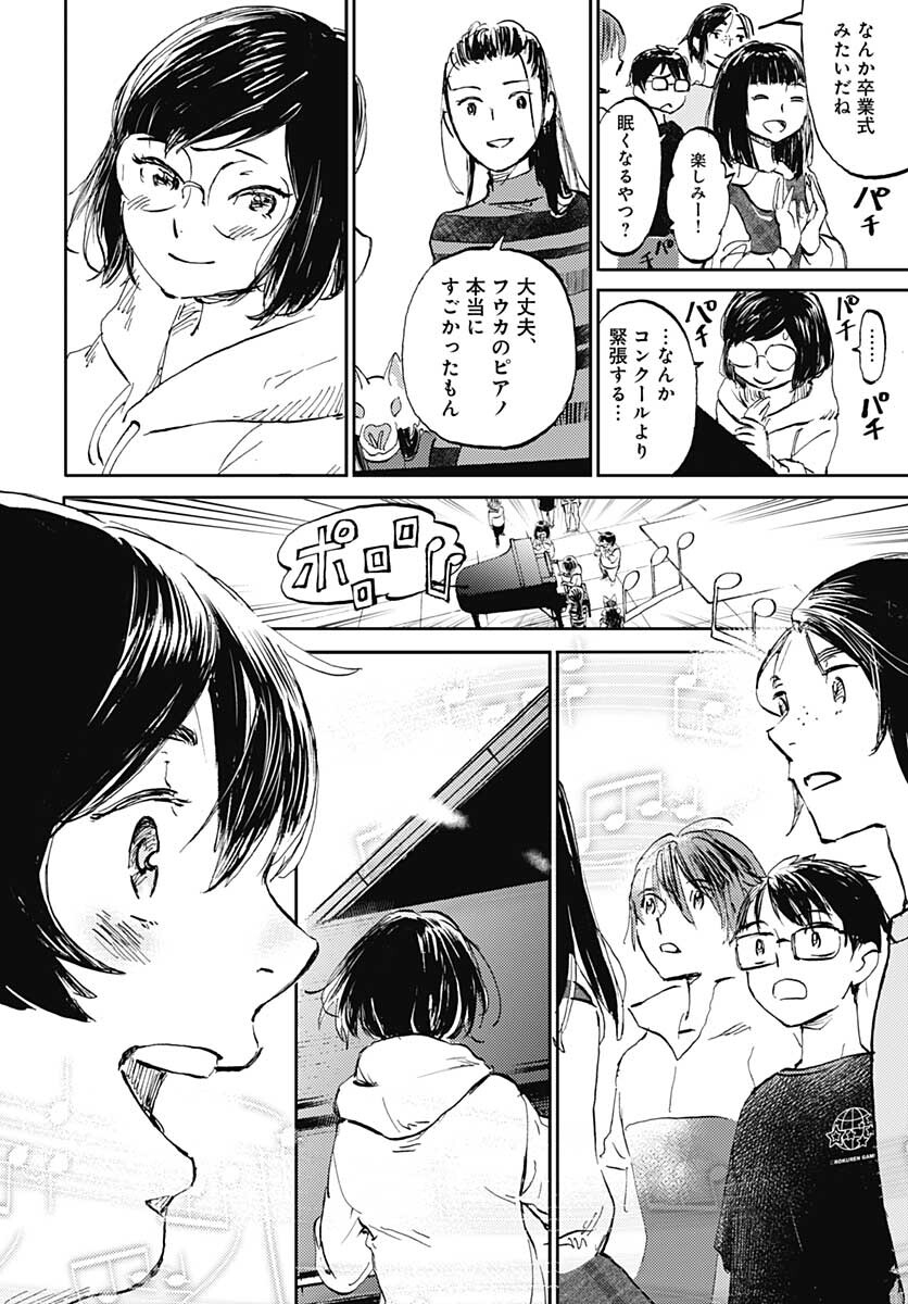 Kagami no Kojou  Chap 28 - Pic 8