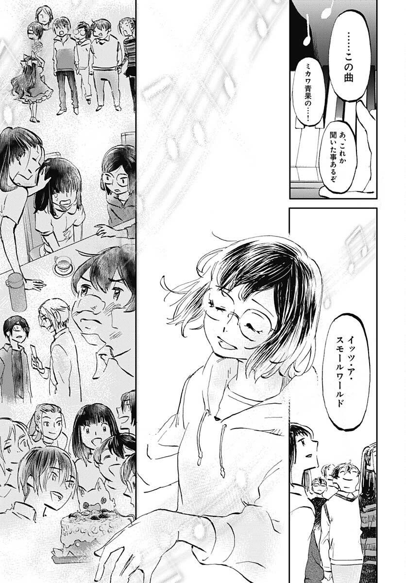 Kagami no Kojou  Chap 28 - Pic 11
