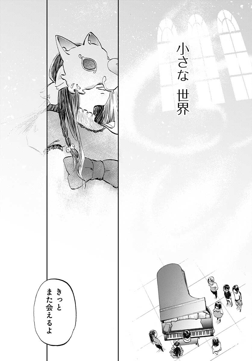 Kagami no Kojou  Chap 28 - Pic 12