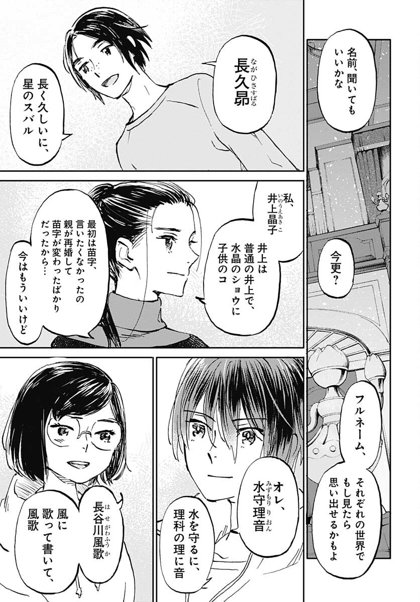 Kagami no Kojou  Chap 28 - Pic 13