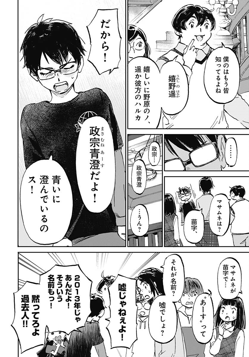 Kagami no Kojou  Chap 28 - Pic 14