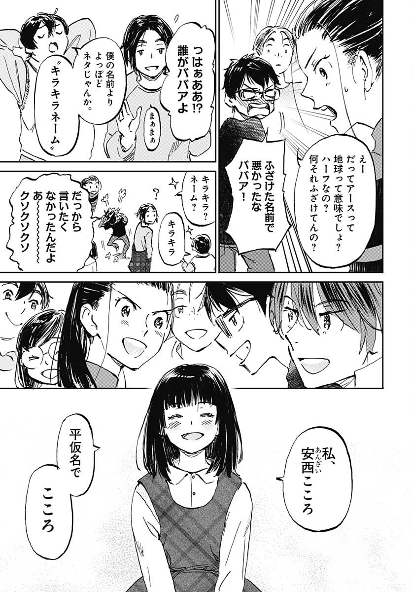 Kagami no Kojou  Chap 28 - Pic 15