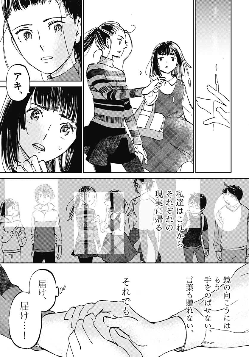 Kagami no Kojou  Chap 28 - Pic 17