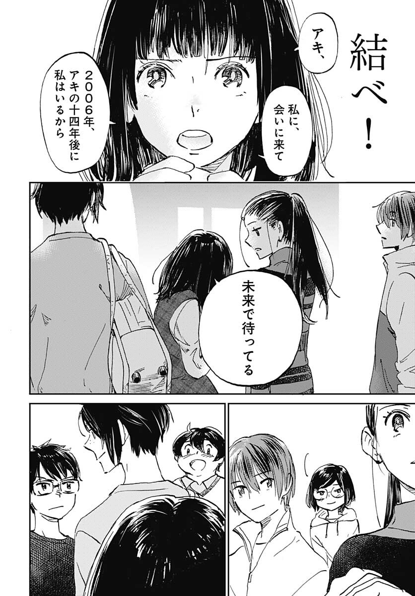 Kagami no Kojou  Chap 28 - Pic 18
