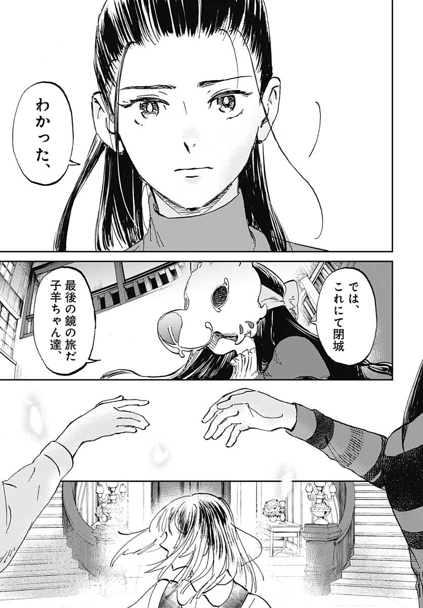 Kagami no Kojou  Chap 28 - Pic 19