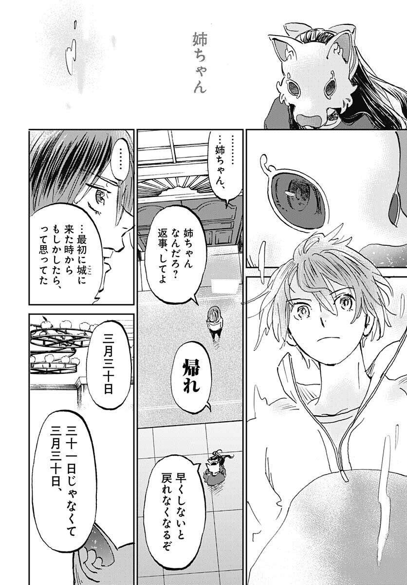 Kagami no Kojou  Chap 28 - Pic 22