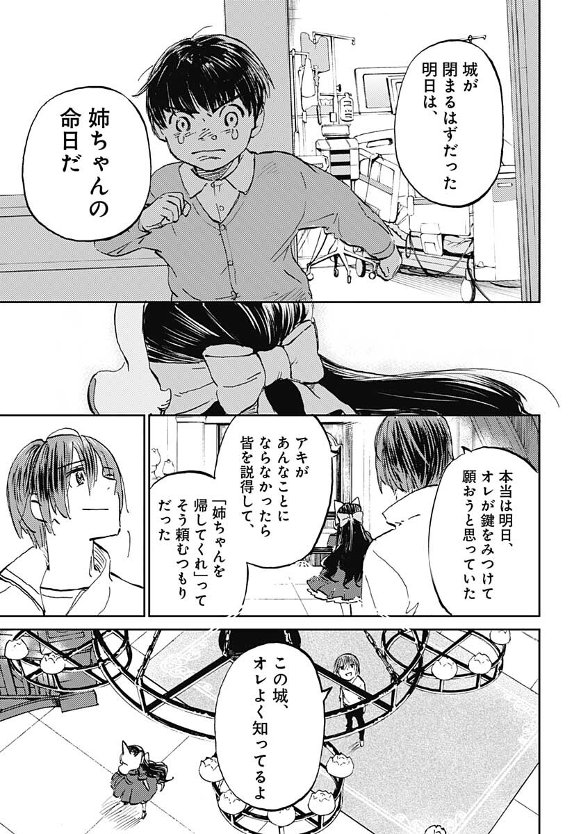 Kagami no Kojou  Chap 28 - Pic 23