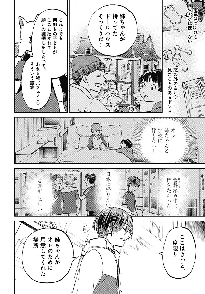 Kagami no Kojou  Chap 28 - Pic 24