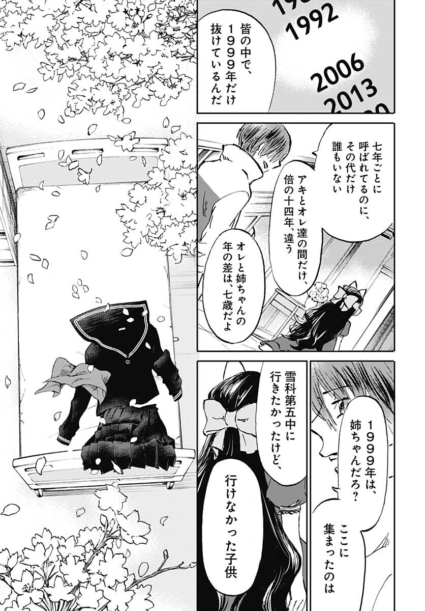 Kagami no Kojou  Chap 28 - Pic 25