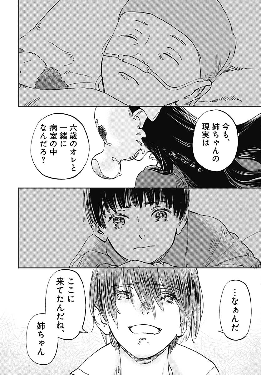 Kagami no Kojou  Chap 28 - Pic 28