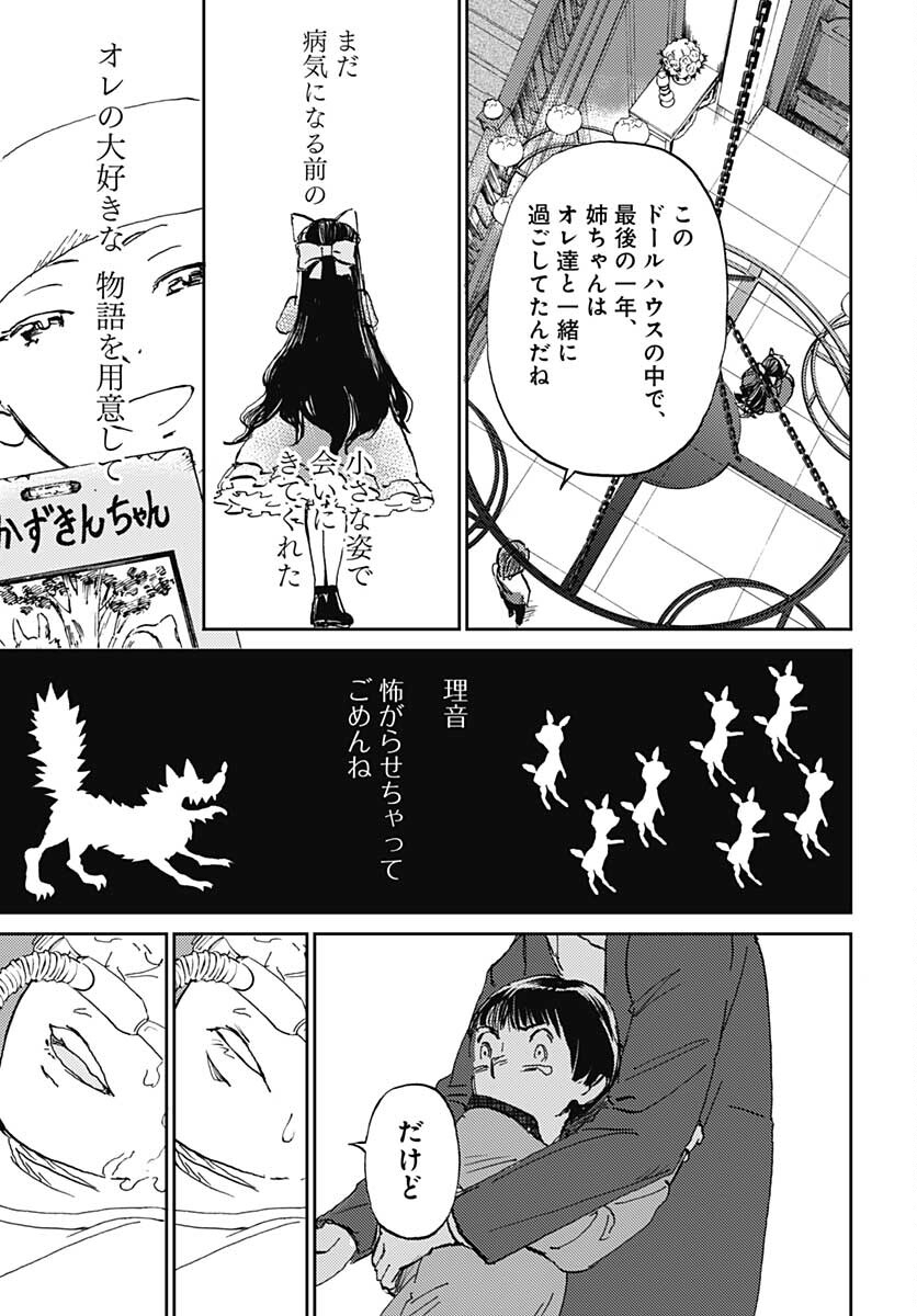 Kagami no Kojou  Chap 28 - Pic 29
